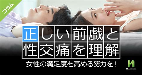 前 戯 が ない|正しい前戯と性交痛を理解して女性の満足度を高め .